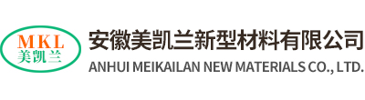 安徽美凱蘭新型材料有限公司